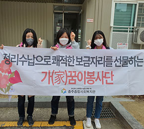 꿈이봉사단